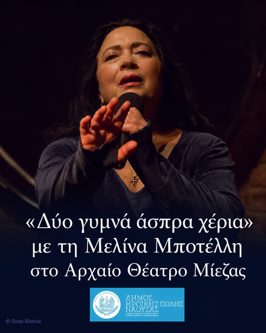 «Δύο γυμνά άσπρα χέρια» με τη Μελίνα Μποτέλλη στο Αρχαίο Θέατρο Μίεζας